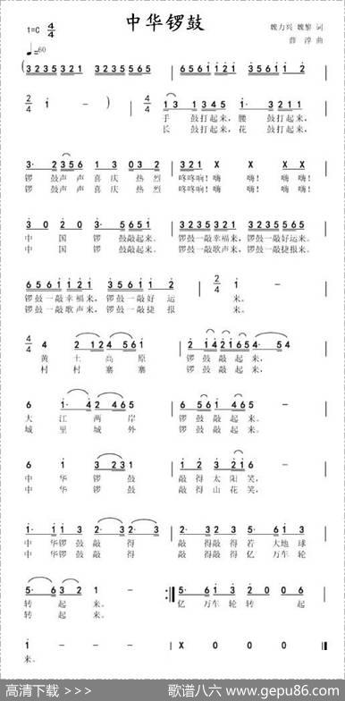中华锣鼓