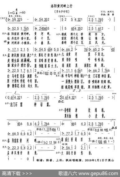 洛阳黄河畔上行（男女声对唱） - 臧辉先|陈普