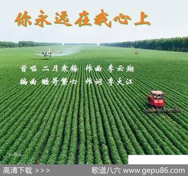 你永远在我心上 - 李大江|李云翔、酷哥编曲