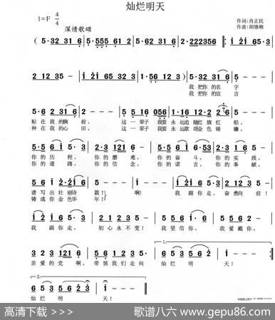 灿烂明天 - 肖正民|胡德顺
