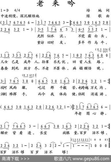 老来吟 - 培地|绿歌