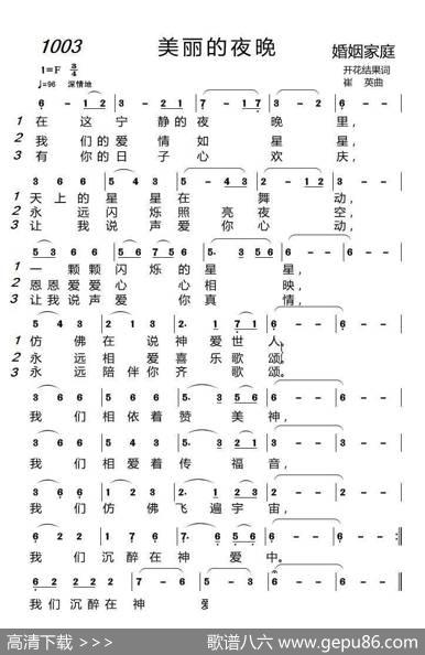 1003美丽的夜晚（开花结果词崔英曲） - 开花结果|崔英