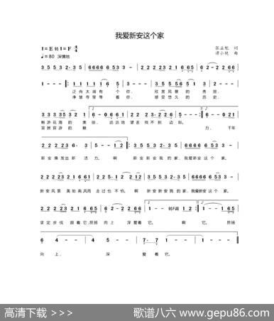 我爱新安这个家 - 张益魁|谭小艳