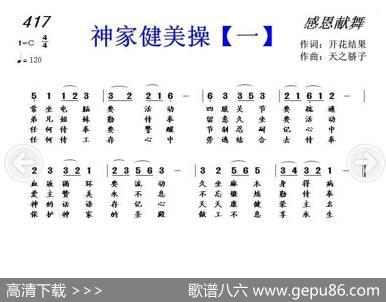 417神家健美操【一】（开花结果词天之轿子曲） - 开花结果|天之轿子