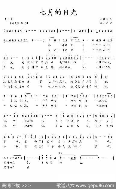 七月的目光（吴钟文词汤国华曲） - 吴钟文|汤国华