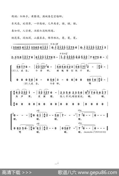 钗头凤（红酥手世情薄） - [南宋]陆游/唐婉|赵季平