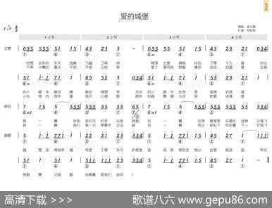 爱的城堡（简和谱） - 廖莹如|张简君