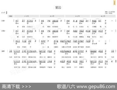 爱囚（简和谱） - 胜屿|胜屿