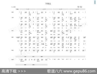 不再见（简和谱） - 郭敬明、落落|李荣浩