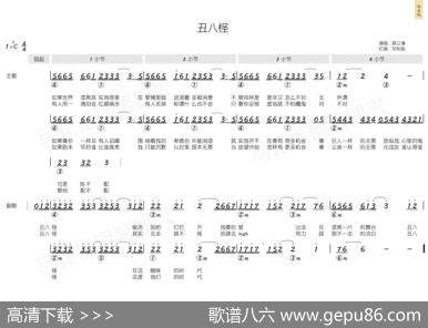 丑八怪（简和谱） - 甘世佳|李荣浩