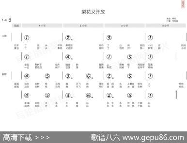 梨花又开放（简和谱） - 丁小齐|因幡晃