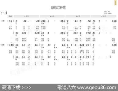 梨花又开放（简和谱） - 丁小齐|因幡晃