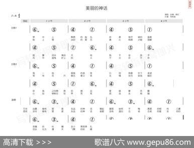 美丽的神话（简和谱） - 王中言|崔浚荣