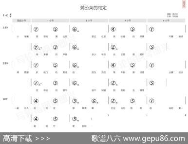 蒲公英的约定（简和谱） - 方文山|周杰伦