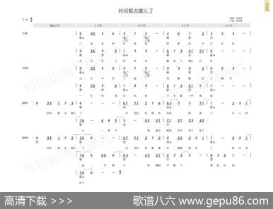 时间都去哪了（简和谱） - 陈曦|董冬冬