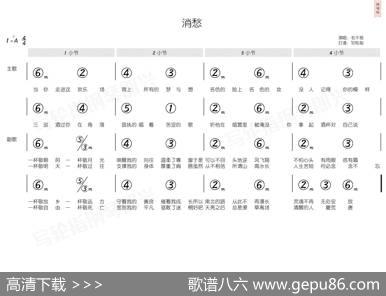 消愁（简和谱） - 毛不易|毛不易