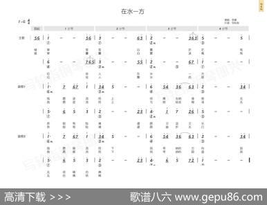 在水一方（简和谱） - 琼瑶|林家庆