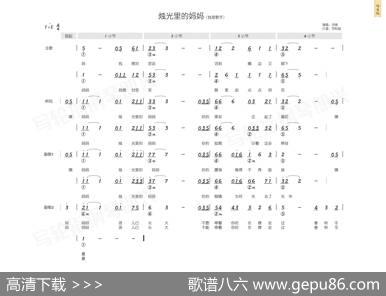 烛光里的妈妈（简和谱） - 李春利|谷建芬