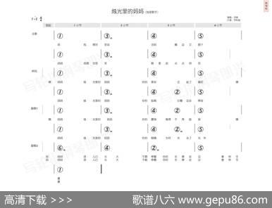 烛光里的妈妈（简和谱） - 李春利|谷建芬