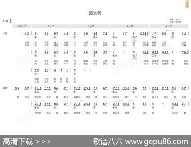追光者（简和谱） - 唐恬|马敬