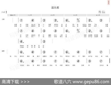追光者（简和谱） - 唐恬|马敬