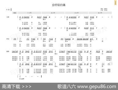 会呼吸的痛（简和谱） - 姚若龙|宇恒