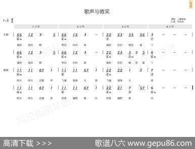 歌声与微笑（简和谱） - 王健|谷建芬