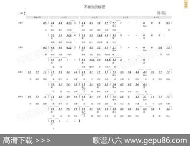 不能说的秘密（简和谱） - 方文山|周杰伦