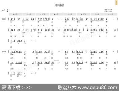 珊瑚颂（简和谱） - 赵忠、钟艺兵、林荫梧、单文|胡士平、王锡仁