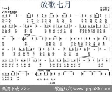 放歌七月（胡泽民） - 胡泽民|戴建华