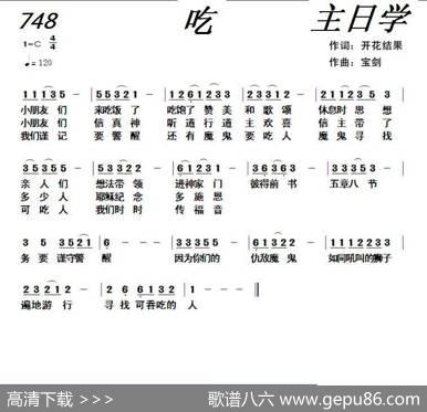 748吃（开花结果词宝剑曲） - 开花结果|宝剑