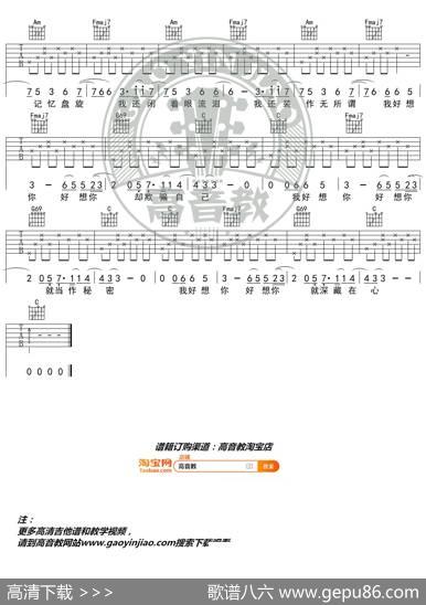 《我好想你》吉他谱C调入门版苏打绿高音教编配