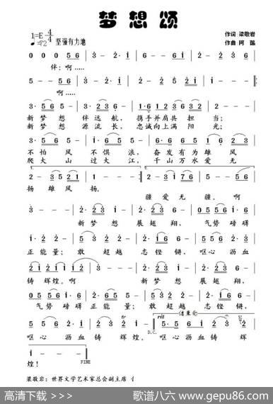 梦想颂-李清泉郝立勇 - 梁敬岩王宁|阿酩