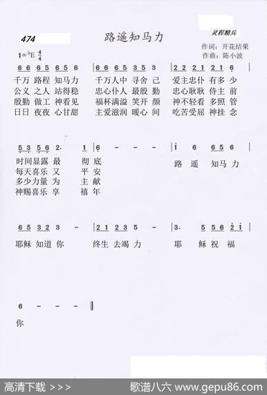 474路遥知马力（开花结果词陈小波曲） - 开花结果|陈小波