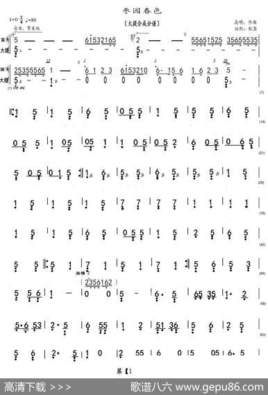 枣园春色（大提合成分谱）|高明