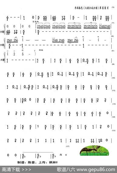 枣园春色（大提合成分谱）|高明