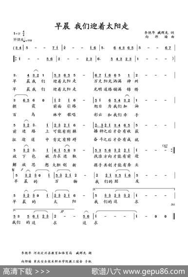 早晨我们迎着太阳走 - 李艳华臧辉先|向邦瑜