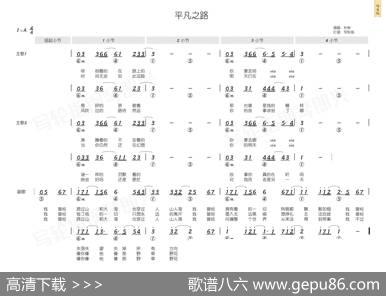 平凡之路（简和谱） - 韩寒|朴树