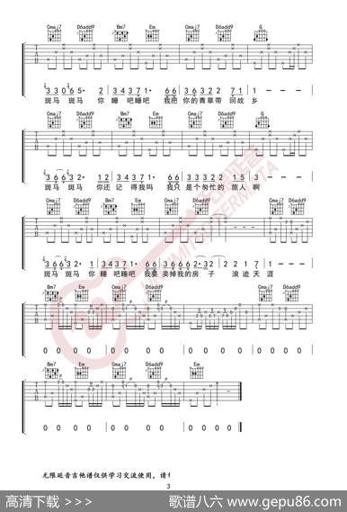 宋冬野斑马斑马吉他谱（无限延音编配） - 宋冬野|宋冬野