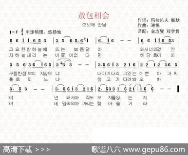 敖包相会（香飞蝶舞VS郑学哲韩文版） - 海默翻译：金应燮郑学哲玛拉沁夫|通福