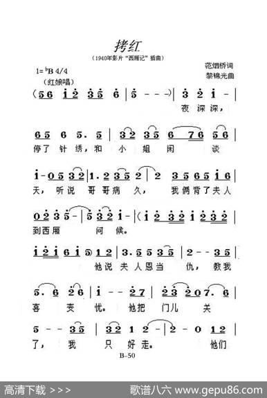 拷红（老人适用） - 范烟桥|黎锦光