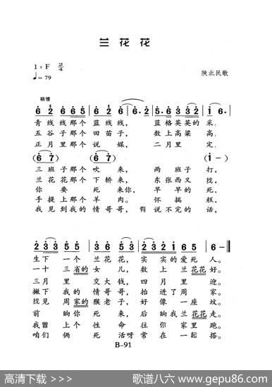 兰花花（老人适用） - 陕北民歌