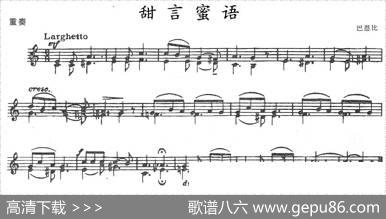 甜言蜜语（重奏）|巴恩比