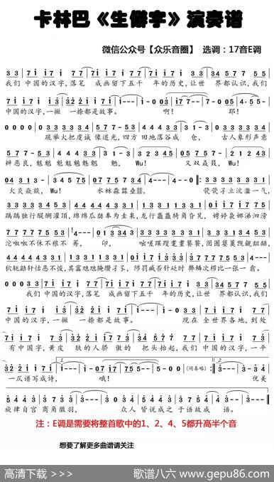 生僻字E调（拇指琴卡林巴琴弹奏谱）