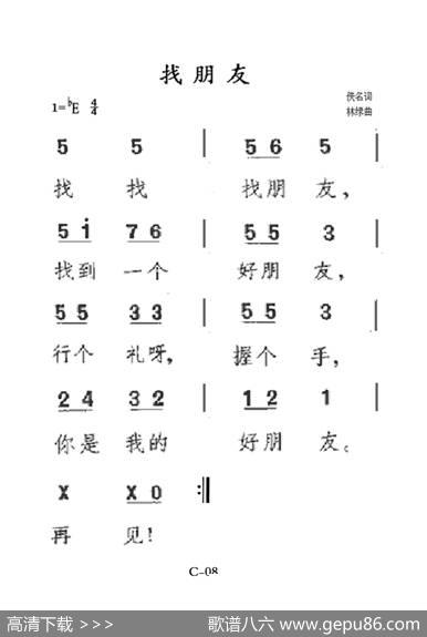 找朋友（老人适用）|林绿
