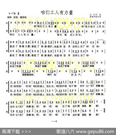 咱们工人有力量（合唱） - 马可|马可