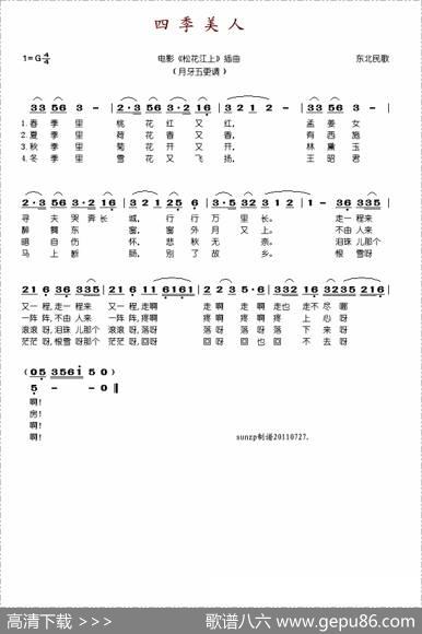 四季美人