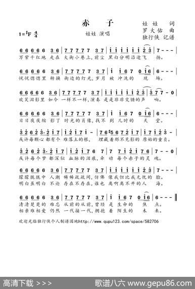 赤子（罗大佑经典作品） - 娃娃|罗大佑