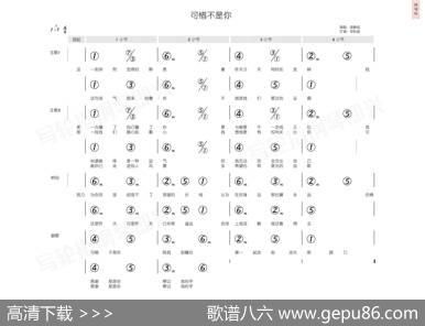 可惜不是你（简和谱） - 李焯雄|曹轩宾