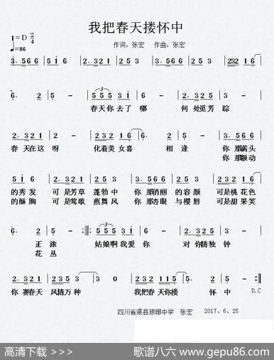 我把春天搂怀中 - 张宏|张宏